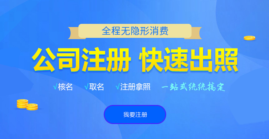 腾冲悦旭注册公司网