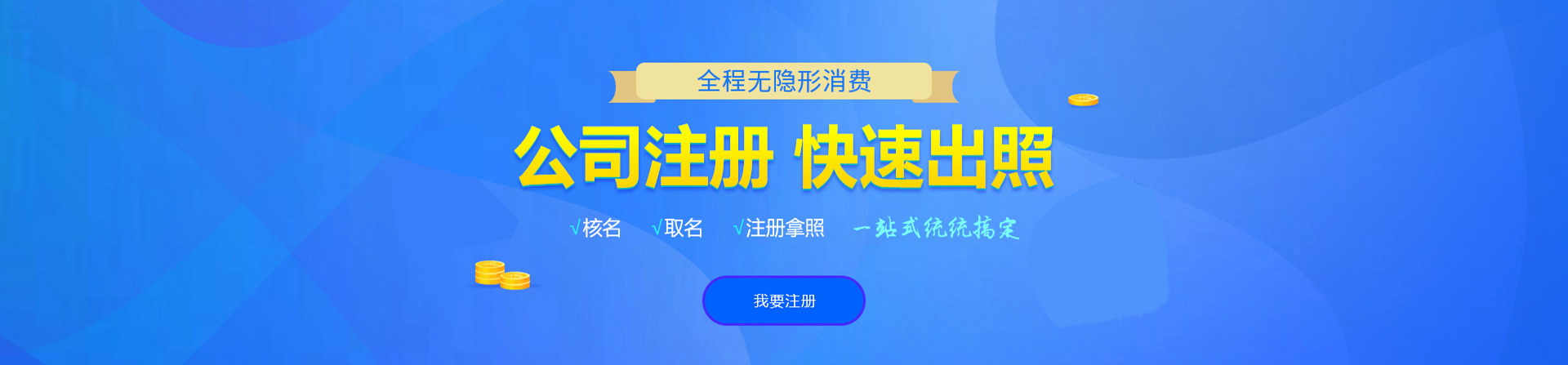 腾冲注册公司网